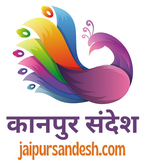 कानपुर संदेश